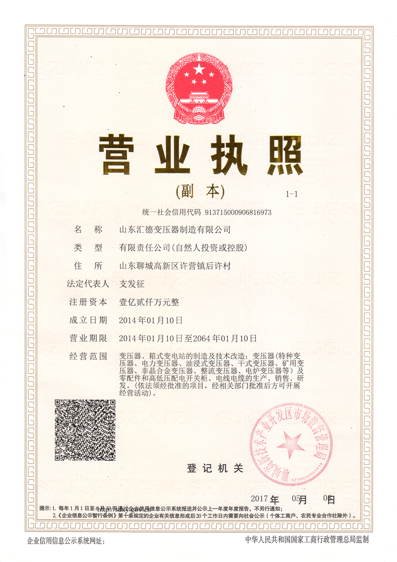 张掖营业执照