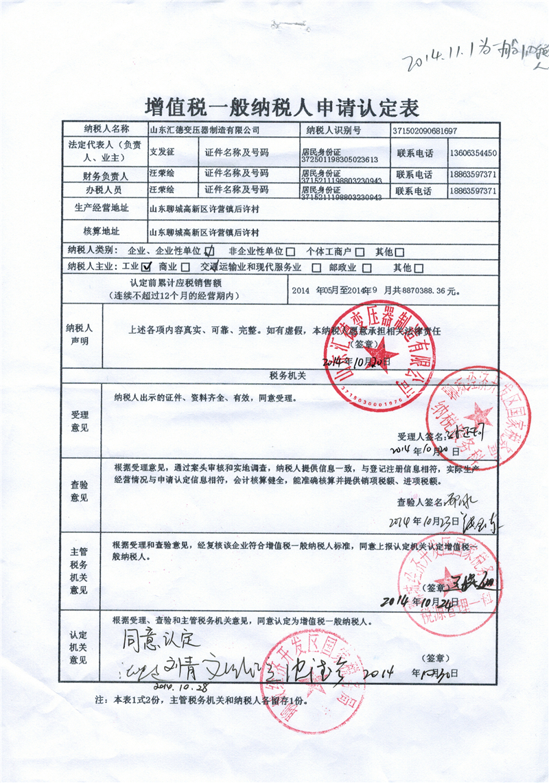 张掖一般纳税人证明