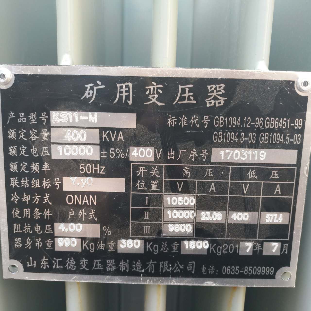 张掖KS9/KS11煤矿用变压器