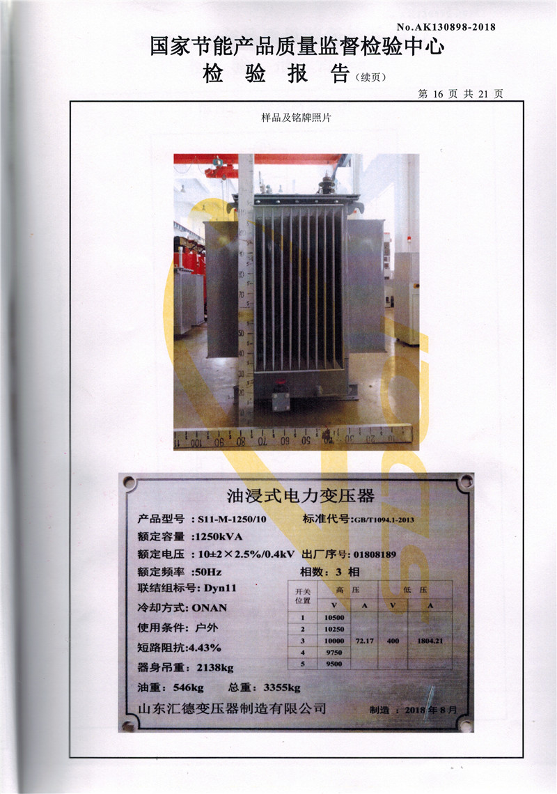 张掖S11系列变压器检验报告