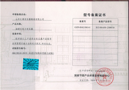 张掖S13-630kva~2500kva变压器检验报告