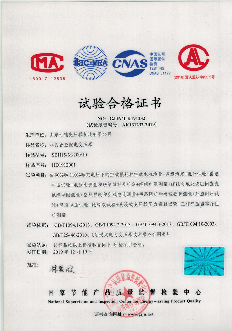 张掖SBH15非晶合金变压器检验报告 一级能效变压器